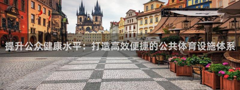 意昂体育4平台注册流程图